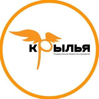 Логотип телеграм канала @gbu_krylya — ГБУ «Крылья»