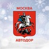 Логотип телеграм канала @gbu_avtodor — Автодор Москвы