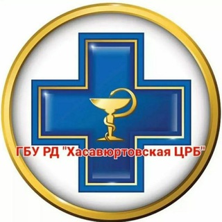 Логотип телеграм канала @gburd_khascrb — ГБУ РД "Хасавюртовская ЦРБ"