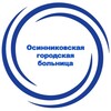 Логотип телеграм канала @gbusogb — ГБУЗ «ОГБ»