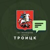 Логотип телеграм канала @gbutroitsk — Жилищник района Троицк