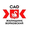 Логотип телеграм канала @gbuvoik — ГБУ «Жилищник района Войковский»