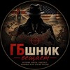 Telegram channel ГБшник вещает logo