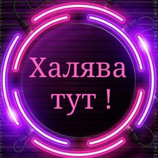 Логотип телеграм канала @gc_channel — Халява WB| Скидки | Промокоды | Wildberries | AliExpress | Ozon | Выкуп | Отзывы | Кешбэк | Акции | Товары |