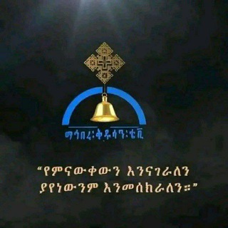 Telegram channel የጎ/ሕ/ጤ/ሳ/ኮ ግቢ ጉባኤ /GC_GG logo