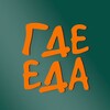 Логотип телеграм канала @gde_eda_news — ГДЕ ЕДА икра,рыба,мясо Ярославль 🥩🐟🦀