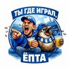 Логотип телеграм канала @gde_igral — Ты где играл, ёпта