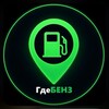 Telegram channel ⛽️ГдеБензин? logo
