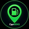 Telegram channel ⛽️ ГдеБЕНЗ logo