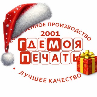 Логотип телеграм канала @gdemoyapechat_official — ГдеМояПечать_Official