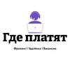 Логотип телеграм канала @gdeplatyat_remote — Где платят | Удалёнка
