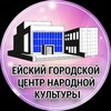 Логотип телеграм канала @gdk_ejsk — Ейск ГДК афиша