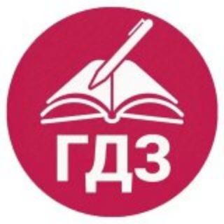 Логотип телеграм канала @gdz_6_klass — ГДЗ 6 Класс 🔥 2022 2023
