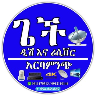 የቴሌግራም ቻናል አርማ gechdish40m — Gech Dish Arba Minch ጌች ዲሽ አርባ ምንጭ