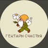 Логотип телеграм канала @gectarsofhappiness — СЕМЕЙНЫЙ ПИТОМНИК РАСТЕНИЙ ,,ГЕКТАРЫ СЧАСТЬЯ,, ☘️