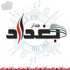 شعار قناة تلجرام geedarbaghdad — جدار بغداد