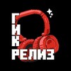 Логотип телеграм канала @geekreleasemusic — гик релиз