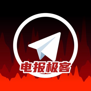 电报频道的标志 geeks_official — 电报极客【官方频道】