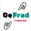 Логотип телеграм канала @gefrad — GeFrad - СЛИВЫ JJK