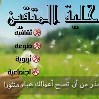 لوگوی کانال تلگرام gehdi — حلية المتقين