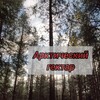 Логотип телеграм канала @gektarvarktike — Арктический гектар