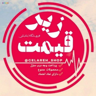 لوگوی کانال تلگرام gelareh_shop — زیر👖قیمت👕بازار