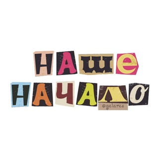 Логотип телеграм канала @gelares — наше начало 💌