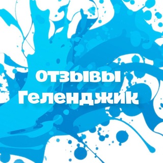 Логотип телеграм канала @gelendzhik_interes — Otzovik.gelendzhik