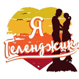 Логотип телеграм канала @gelendzhik — Геленджик