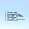 Логотип телеграм канала @gelpol — Поликлиника Геленджика