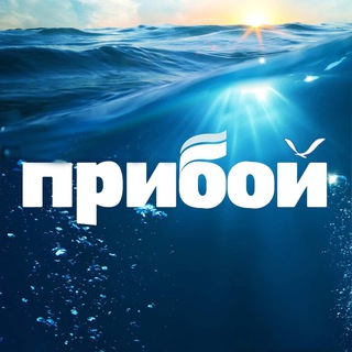 Telegram channel Прибой | Геленджик logo