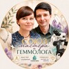 Логотип телеграм канала @gem_master — Камни Мира - геммолог и мастер🔬💎