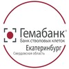 Логотип телеграм канала @gemabankekb — Гемабанк Екатеринбург. Банк стволовых клеток