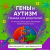 Логотип телеграм канала @gen_aut — Генетика аутизма от врачей
