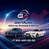 Логотип телеграм канала @genauto125 — GenAuto - Автомобили с Японии и Китая под заказ