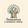 Логотип телеграм канала @genealogy_it — Генеалогия и семейные тайны