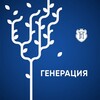 Логотип телеграм канала @generation_pavlovo — Генерация для учителей