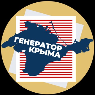 Логотип телеграм канала @generatorkryma — ГЕНЕРАТОР КРЫМА Z