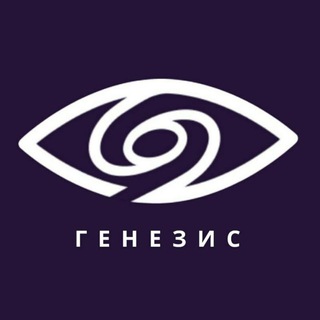 Логотип телеграм канала @genesis_infopro — ГЕНЕЗИС