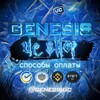 Logo of telegram channel genesisuc — 𝙂𝙀𝙉𝙀𝙎𝙄𝙎 𝙐𝘾 𝙎𝙃𝙊𝙋