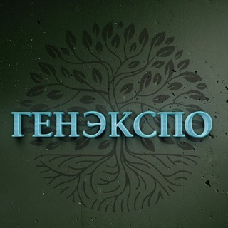 Логотип телеграм канала @genexpo — ГенЭкспо. Интересно о генеалогии🌳