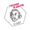 Логотип телеграм канала @geniiwdele — Гении в деле