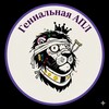 Логотип телеграм канала @geniusepl — Гениальная АПЛ