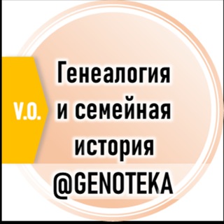 Логотип телеграм канала @genoteka — GENOTEKA