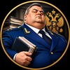 Логотип телеграм канала @genprokuror_ru — ГЕНПРОКУРОР