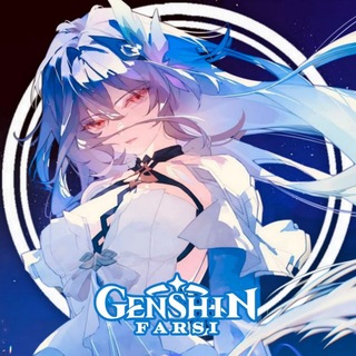 لوگوی کانال تلگرام genshin_farsi — Genshin FARSI🪽| گنشین ایمپکت