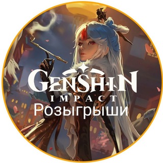 Логотип телеграм канала @genshin_prizes — Розыгрыши/конкурсы | Genshin Impact