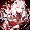 Логотип телеграм канала @genshin_impact_c6r5 — Сплетни Теней | Genshin Impact