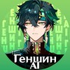Логотип телеграм канала @genshinimpact_ai — AI-Геншин