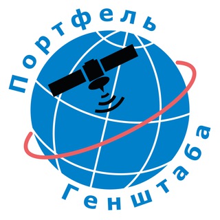 Логотип телеграм канала @genshtab24 — Портфель Генштаба